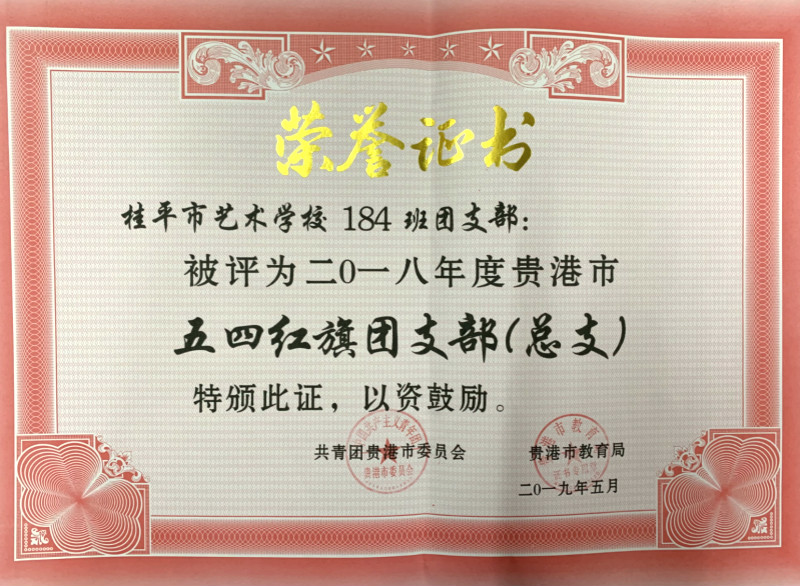 米兰体育,米兰(中国)184班团支部
