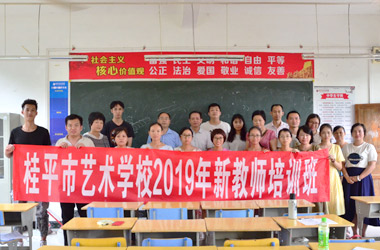 米兰体育,米兰(中国)2019年新教师培训班