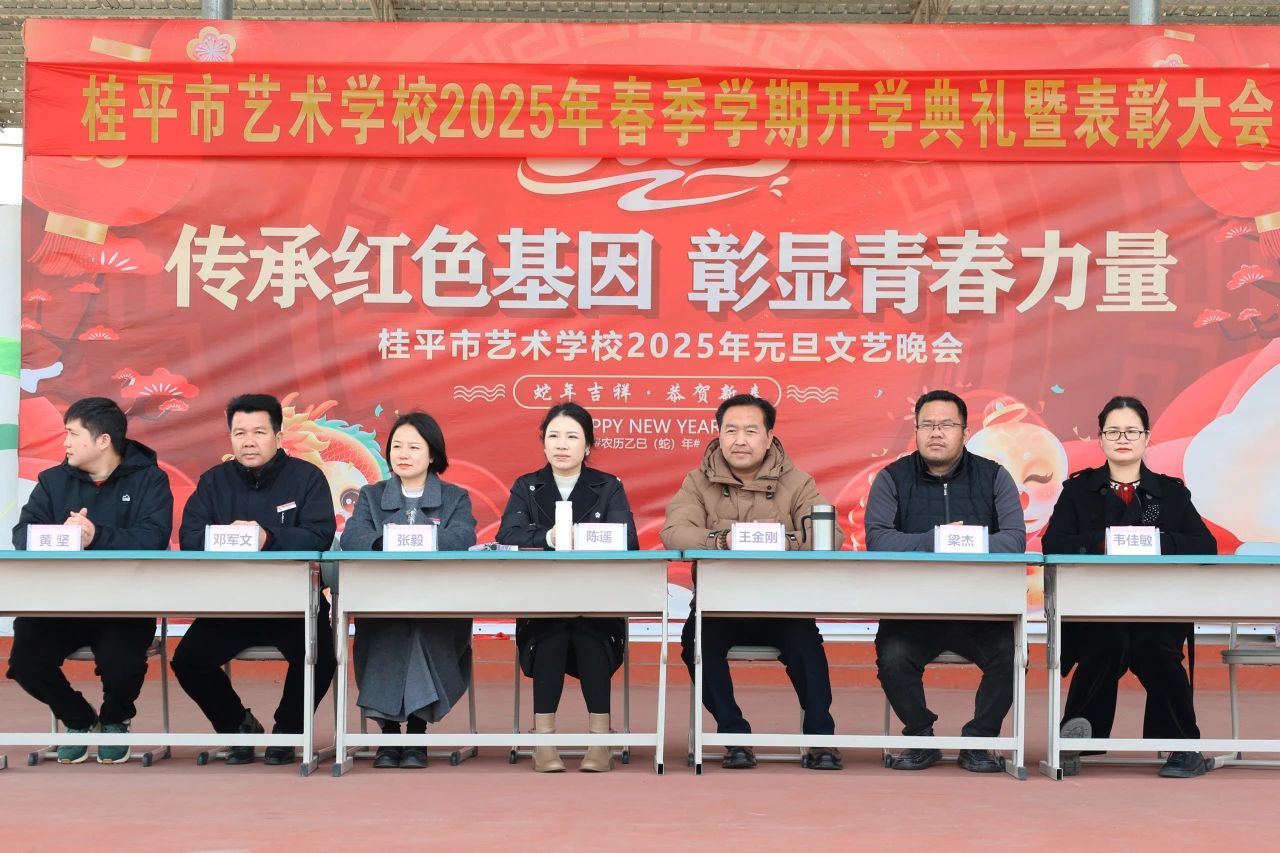 【红领浔州 铸魂育人】春启新程，艺绽芳华——2025年米兰体育,米兰(中国)春季期开学典礼暨表彰大会圆满举行